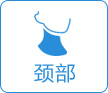 颈部白癜风