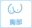 胸部白癜风