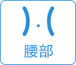 腰部白癜风
